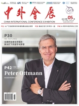 中外會(huì)展2025年5月第5期