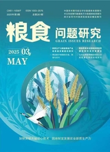 糧食問題研究