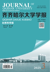 齊齊哈爾大學(xué)學(xué)報(bào)（自然科學(xué)版）