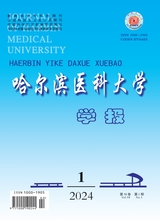  Journal of Harbin Medical University