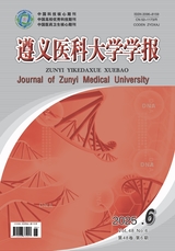 遵義醫(yī)科大學(xué)學(xué)報(bào)