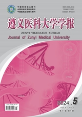  Journal of zunyi medical university