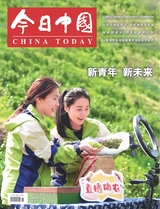 今日中國(guó)（中文版）