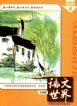 語文世界·小學生之窗