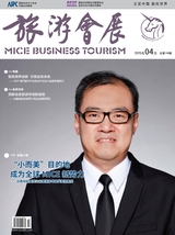 旅游會展2025年4月第4期