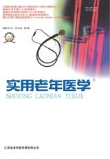 實(shí)用老年醫(yī)學(xué)