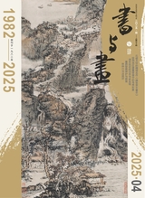 書與畫2025年4月第4期