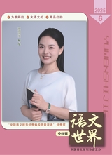 語文世界·中學(xué)生之窗