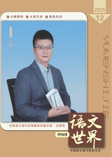 语文世界·中学生之窗