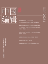 中國編輯