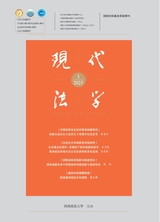 現(xiàn)代法學(xué)