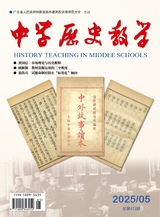 中學(xué)歷史教學(xué)