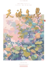 天津文學