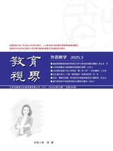 教育視界·外語教學