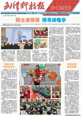 武漢科技報(bào)·少年科普