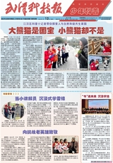 武漢科技報(bào)·少年科普