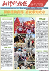 武漢科技報(bào)·少年科普