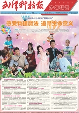 武漢科技報(bào)·少年科普