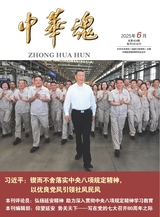 中華魂（中文版）