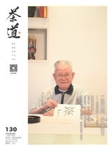 茶道2025年6月第6期