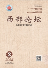 西部論壇2025年4月第2期