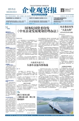 企業(yè)觀察報