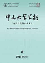 中山大學(xué)學(xué)報（自然科學(xué)版）（中英文）2025年5月第3期