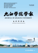 九江學(xué)院學(xué)報（自然科學(xué)版)2025年3月第1期