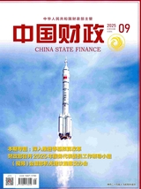 中國(guó)財(cái)政2025年5月第9期
