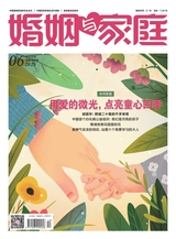 婚姻與家庭（下）