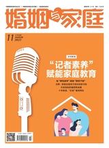 婚姻与家庭（下）