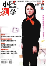 小學(xué)教學(xué)（數(shù)學(xué)版）