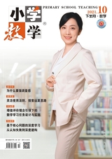 小學(xué)教學(xué)（數(shù)學(xué)版）