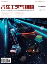 汽車工藝與材料2025年6月第6期