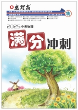 數(shù)理報·中考物理滬粵版