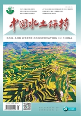 中國(guó)水土保持