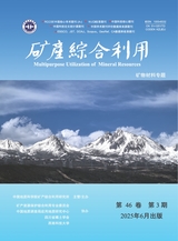 礦產綜合利用2025年6月第3期