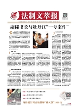 法制文萃報2019年5月第2525期