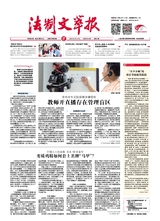 法制文萃報(bào)2024年8月第2818期