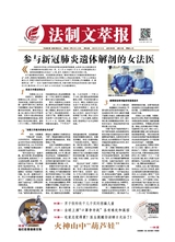 法制文萃報2020年3月第2596期