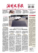 法制文萃報(bào)2023年8月第2770期