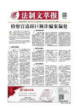法制文萃報(bào)2019年11月第2572期