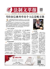 法制文萃報(bào)2019年11月第2576期