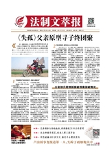 法制文萃報(bào)2021年7月第2663期