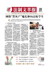 法制文萃報(bào)2021年5月第2655期