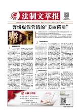 法制文萃報(bào)2021年10月第2677期