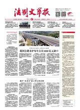 法制文萃報(bào)2024年5月第2807期