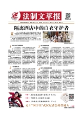 法制文萃報2020年2月第2594期