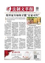 法制文萃報(bào)2021年9月第2675期