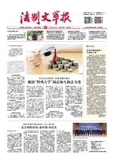 法制文萃報(bào)2023年7月第2762期